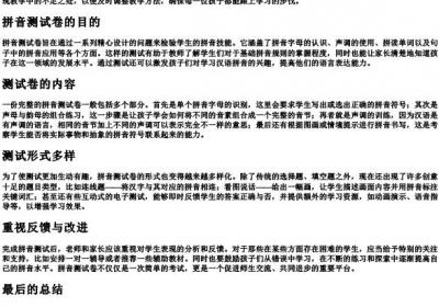 小学一年级的拼音测试卷.docx免费下载(word版可打印)