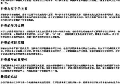 小孩子的拼音的汉字.docx免费下载(word版可打印)