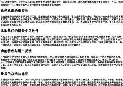 小孩学的拼音的软件哪个好.docx免费下载(word版可打印)