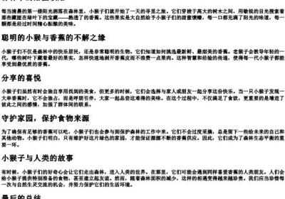 小猴子爱吃香蕉的拼音.docx免费下载(word版可打印)
