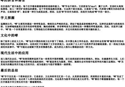 哮的拼音和部首.docx免费下载(word版可打印)