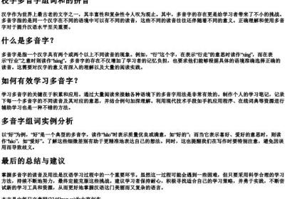校字多音字组词和的拼音.docx免费下载(word版可打印)