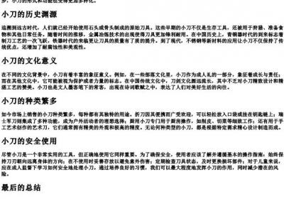 小刀的拼音是.docx免费下载(word版可打印)