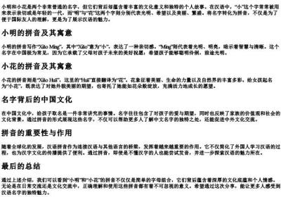 小明和小花的拼音.docx免费下载(word版可打印)