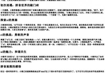 小熊学的拼音aieiui.docx免费下载(word版可打印)