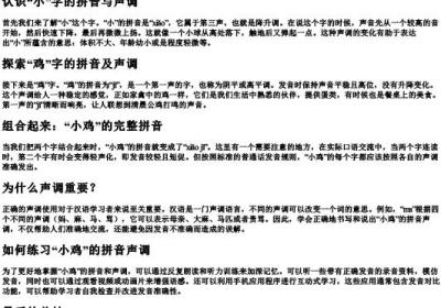 小鸡的拼音声调怎么写.docx免费下载(word版可打印)