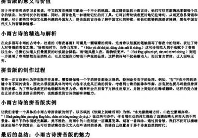 小雨古诗的拼音版.docx免费下载(word版可打印)