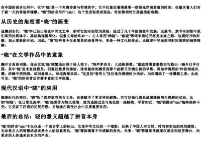 晓的拼音是什么写的.docx免费下载(word版可打印)