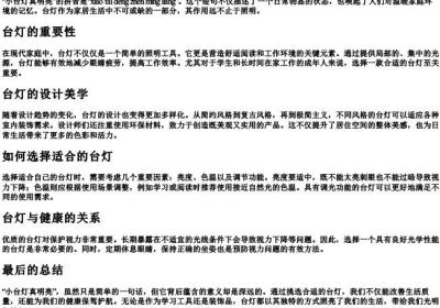 小台灯真明亮的拼音.docx免费下载(word版可打印)