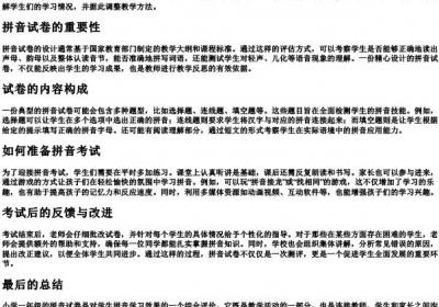 小学一年级语文的拼音试卷.docx免费下载(word版可打印)