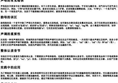 小学生易错的拼音大全1000例.docx免费下载(word版可打印)