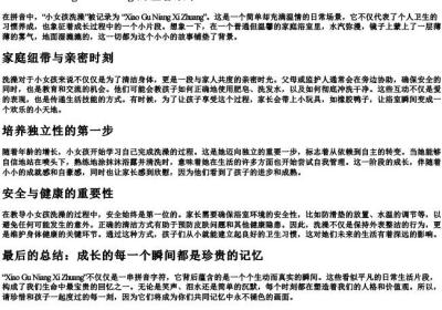小女孩洗澡的拼音.docx免费下载(word版可打印)