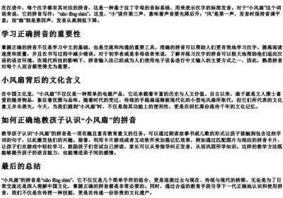小风扇的拼音怎么写.docx免费下载(word版可打印)
