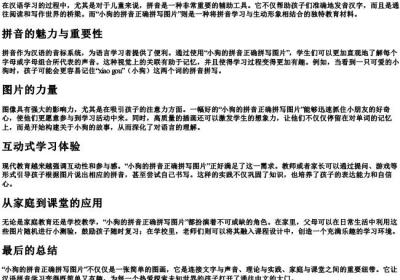 小狗的拼音正确拼写图片.docx免费下载(word版可打印)