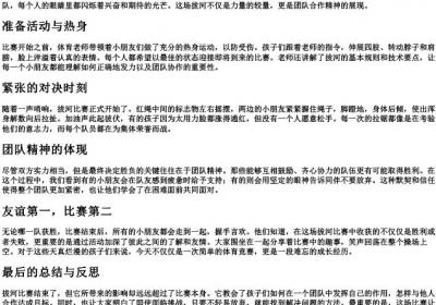 小朋友们在拔河的拼音.docx免费下载(word版可打印)