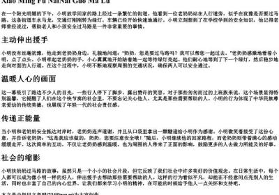 小明扶奶奶过马路的拼音.docx免费下载(word版可打印)