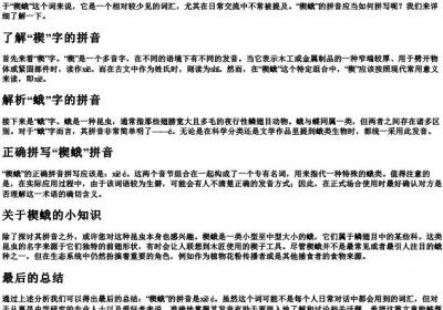 楔蛾怎么的拼音怎么拼写.docx免费下载(word版可打印)