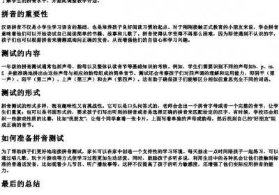 小学一年级的拼音测试.docx免费下载(word版可打印)