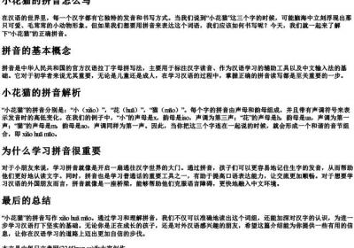 小花猫的拼音怎么写.docx免费下载(word版可打印)