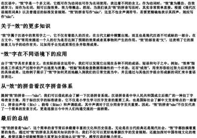 效的拼音怎么写的.docx免费下载(word版可打印)