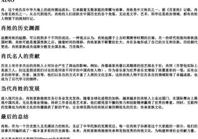 肖的拼音大写字母.docx免费下载(word版可打印)