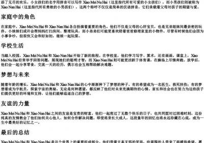 小女孩和小男孩的拼音.docx免费下载(word版可打印)