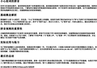 小心组词的拼音.docx免费下载(word版可打印)