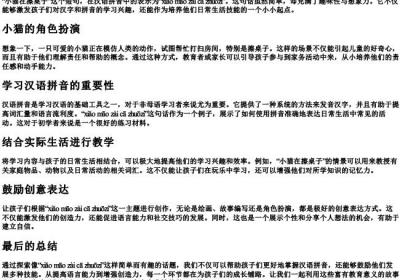 小猫在擦桌子的拼音.docx免费下载(word版可打印)
