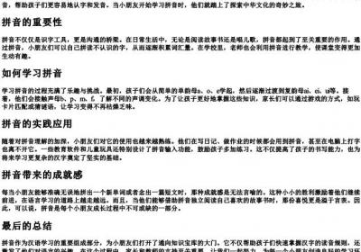 小朋友在的拼音.docx免费下载(word版可打印)