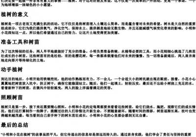 小明和小花在植树的拼音怎么写.docx免费下载(word版可打印)