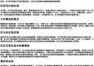 小区的区的拼音是qu还是.docx免费下载(word版可打印)