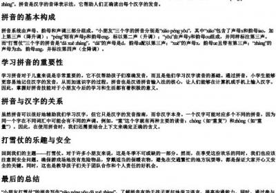 小朋友打雪仗的拼音怎么写.docx免费下载(word版可打印)