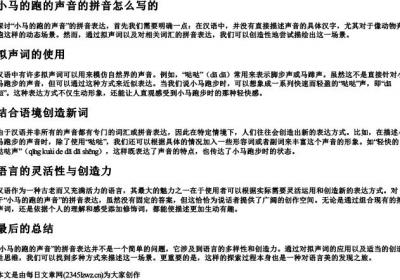 小马的跑的声音的拼音怎么写的.docx免费下载(word版可打印)