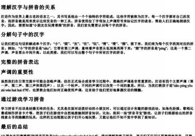 小朋友在玩滑滑梯的拼音怎么写.docx免费下载(word版可打印)