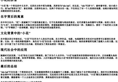 小花的拼音.docx免费下载(word版可打印)