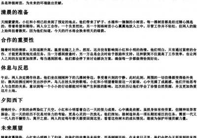 小红和小明在植树的拼音.docx免费下载(word版可打印)