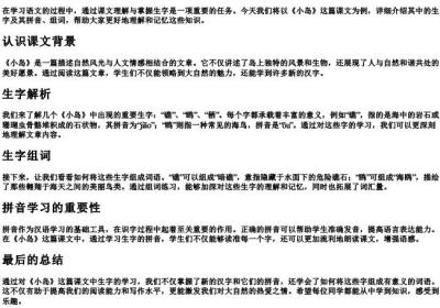 小岛这篇课文的生字组词和的拼音.docx免费下载(word版可打印)