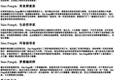 小胖子的拼音.docx免费下载(word版可打印)