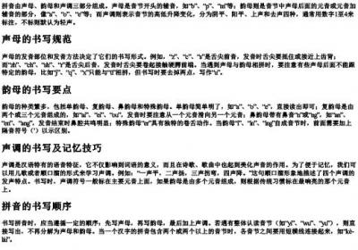 小朋友的拼音正确拼写怎么写.docx免费下载(word版可打印)