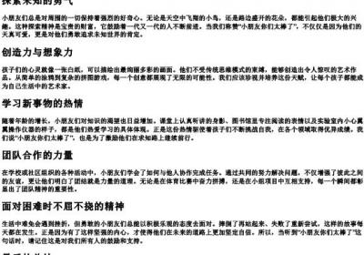 小朋友你们太棒了的拼音.docx免费下载(word版可打印)