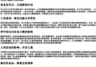 小鸟啄食的拼音.docx免费下载(word版可打印)
