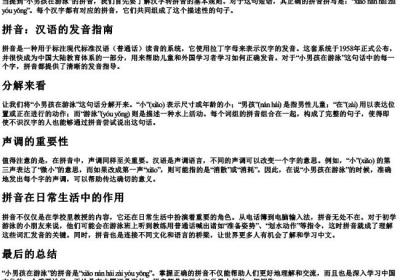小男孩在游泳的拼音怎么拼写.docx免费下载(word版可打印)