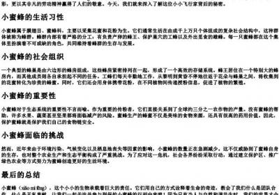 小蜜蜂的拼音正确写法.docx免费下载(word版可打印)