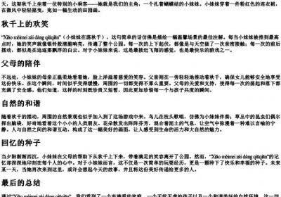 小妹妹在荡秋千的拼音.docx免费下载(word版可打印)