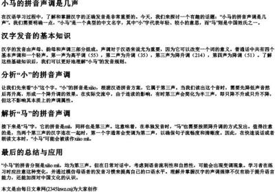 小马的拼音声调是几声.docx免费下载(word版可打印)