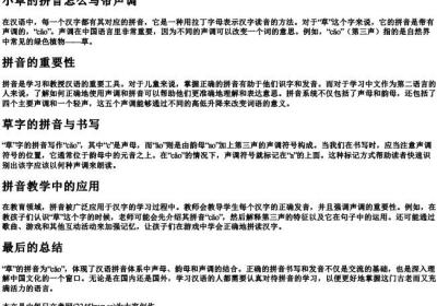 小草的拼音怎么写带声调.docx免费下载(word版可打印)