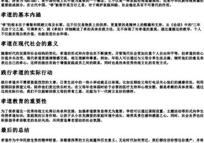 孝道的拼音.docx免费下载(word版可打印)