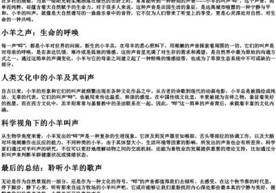 小羊的叫声的拼音.docx免费下载(word版可打印)