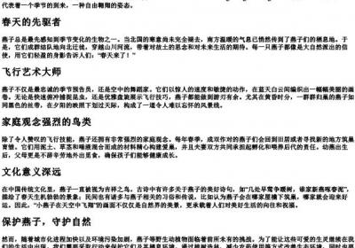 小燕子在天空中飞翔的拼音.docx免费下载(word版可打印)