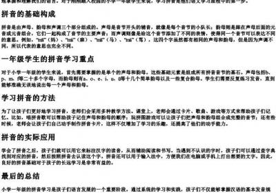 小学一年级的拼音音节是什么.docx免费下载(word版可打印)
